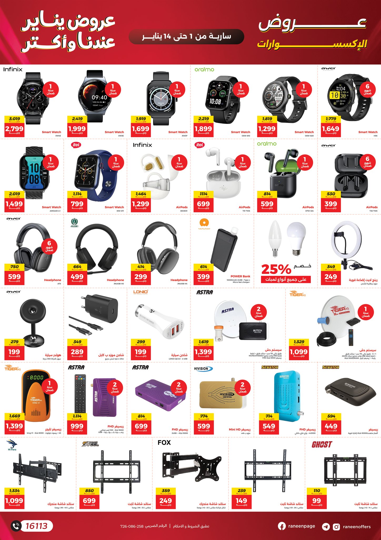 عروض رنين صفحة رقم 40